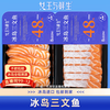 女王与鲜生 冰岛三文鱼  中段+鱼腩各一盒共400g