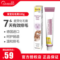 移动端、京东百亿补贴：骏宝 Gim Cat 俊宝 猫化毛膏/化毛球片/猫草片 100g
