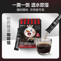 蜜雪冰城美式黑咖啡速溶咖啡粉浓缩独立包装便携冲泡甄选