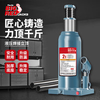 BIG RED 立式液压千斤顶 2吨 汽修工具