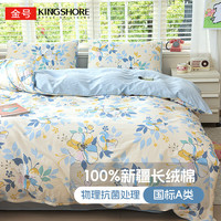 金号100%纯棉被套单件A类抗菌全棉被罩床上四件套学生宿舍床单三件套 【抗菌A类 100%棉】 单被套【尺寸:  】
