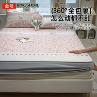 金号 KINGSHOREA类冰丝床笠凉席家用宿舍单双人夏季床垫保护罩席子床垫软席夏天 秘密花园-粉【A类清爽透气】 120cm*200cm 单床笠