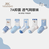 YeeHoO英氏5双装儿童袜子春夏透气网眼袜棉质7A抑菌不易起球宝宝袜 条纹萌宠 【5双装】 5双 均码 【XL】(12-15岁)