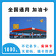 中石化 加油卡 实体卡 礼品卡 1000元