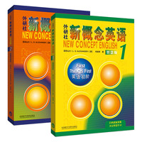 【全年底价】新东方新概念英语视频网课12册全套智慧版中外教AI带学带练外研社零基础入门自学成人青少年英语学习工具书