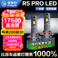 雪莱特 R5PRO系列 130W 12V LED大灯 9005