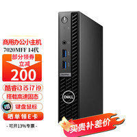 戴尔 Optiplex 7020MFF 酷睿14代小主机 单主机 i5-14500T 32G 1T固态 定制