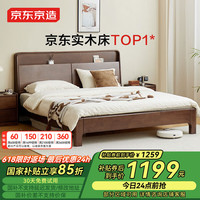 京东京造 悦枫实木床 胡桃色