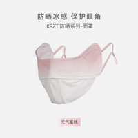 KRZT 女士防晒口罩 MZ-15 UPF50+夏季渐变腮红护眼角冰丝面罩