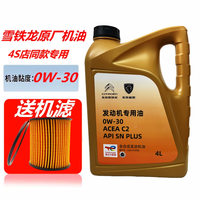 CITROEN 雪铁龙 Total 道达尔 雪铁龙全合成润滑油 0W-30