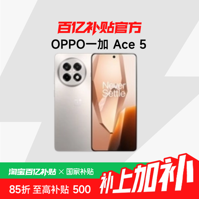 一加 OnePlus Ace 5 5G手机 第三代骁龙8   12+256GB