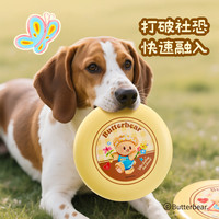 【7月18日前】黄油小熊IP联名款户外训狗小型犬高端软飞盘