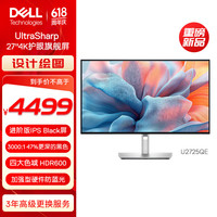 戴尔 UltraSharp 27英寸 4K显示器 进阶版IPS Black 120Hz 硬件级防蓝光 140W雷电4接口 HDR600 U2725QE