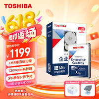 东芝 MG08系列 3.5英寸 企业级硬盘 8TB (7200rpm、256MB) MG08ADA800E
