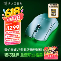 雷蛇 毒蝰 V3 Pro 专业版 2.4G双模无线鼠标 30000DPI 白色