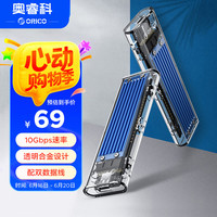 奥睿科 外置NVME M.2转Type-c移动硬盘盒 蓝色TCM2-C3