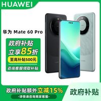 华为 HUAWEI Mate 60 Pro 手机