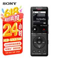 索尼 SONY 录音笔ICD-UX570F 4GB 黑色 智能降噪升级款 专业线性录音棒