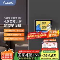 Aqara 妙控屏S1E 触屏遥控开关 支持HomeKit 远山灰