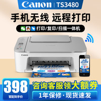 佳能 TS3480 喷墨办公打印机 灰白色