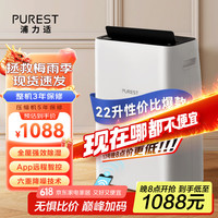 移动端、京东百亿补贴：浦力适 PUREST 除湿机/抽湿机 22升/天衣物干燥吸湿器 家用抽湿器  多重降噪 干衣机