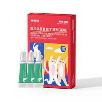 猫咪驱虫药小幼狗狗体内外一体宠物内外同驱除耳螨跳蚤吡虫啉滴剂