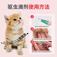 猫咪驱虫药小幼狗狗体内外一体宠物内外同驱除耳螨跳蚤吡虫啉滴剂