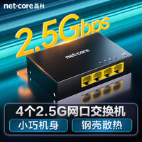 磊科 GS4 4口2.5G交换机 家用企业监控网络交换器分流器 钢壳
