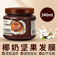GARNIER德国卡尼尔发膜改善毛躁护发素蜂蜜摩洛哥坚果油椰奶燕麦 椰子油坚果【急救顺滑干燥】发膜 德国/保证