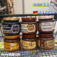 GARNIER德国卡尼尔发膜改善毛躁护发素蜂蜜摩洛哥坚果油椰奶燕麦 活性炭黑孜然油【清爽油头】发膜 德国/保证