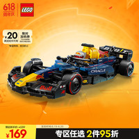 乐高 LEGO 超级赛车系列 77243 红牛RB20