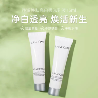 兰蔻 净澈焕肤亮白乳液 15ml*3