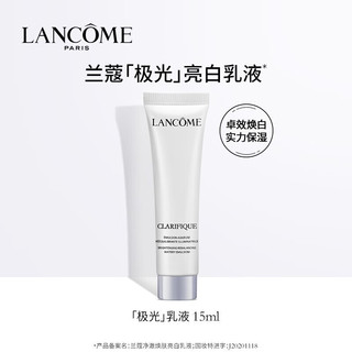 兰蔻 净澈焕肤亮白乳液 15ml*3