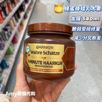 GARNIER德国卡尼尔发膜改善毛躁护发素蜂蜜摩洛哥坚果油椰奶燕麦 蜂蜜蜂胶【受损发天花板】发膜 德国/保证