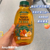 GARNIER德国卡尼尔发膜改善毛躁护发素蜂蜜摩洛哥坚果油椰奶燕麦 儿童【迪士妮辛巴图案】洗发水 德国/保证