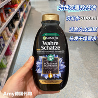 GARNIER德国卡尼尔发膜改善毛躁护发素蜂蜜摩洛哥坚果油椰奶燕麦 活性炭黑籽油【头皮清爽】洗发水 德国/保证