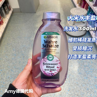 GARNIER德国卡尼尔发膜改善毛躁护发素蜂蜜摩洛哥坚果油椰奶燕麦 大米水【丰盈蓬松】洗发水 德国/保证