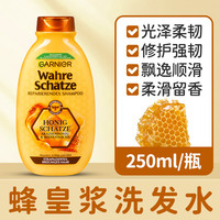 GARNIER德国卡尼尔发膜改善毛躁护发素蜂蜜摩洛哥坚果油椰奶燕麦 蜂皇浆【滋养修护】洗发水 德国/保证