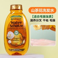 GARNIER德国卡尼尔发膜改善毛躁护发素蜂蜜摩洛哥坚果油椰奶燕麦 山茶花【修复干枯毛躁】洗发水 德国/保证