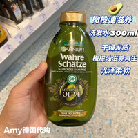 GARNIER德国卡尼尔发膜改善毛躁护发素蜂蜜摩洛哥坚果油椰奶燕麦 橄榄精华【控油去屑】洗发水 德国/保证