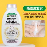 GARNIER德国卡尼尔发膜改善毛躁护发素蜂蜜摩洛哥坚果油椰奶燕麦 牛奶燕麦【柔顺光泽】洗发水 德国/保证