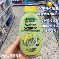 GARNIER德国卡尼尔发膜改善毛躁护发素蜂蜜摩洛哥坚果油椰奶燕麦 柠檬【清新控油】洗发水 德国/保证