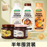GARNIER德国卡尼尔发膜改善毛躁护发素蜂蜜摩洛哥坚果油椰奶燕麦 半年A【洗发水*3+发膜*2】 德国/保证