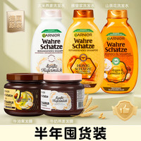 GARNIER德国卡尼尔发膜改善毛躁护发素蜂蜜摩洛哥坚果油椰奶燕麦 半年C【洗发水*3+发膜*2】 德国/保证