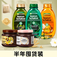 GARNIER德国卡尼尔发膜改善毛躁护发素蜂蜜摩洛哥坚果油椰奶燕麦 半年B【洗发水*3+发膜*2】 德国/保证