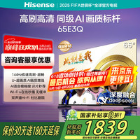 海信 Hisense 65E3Q 液晶电视 65英寸 4K