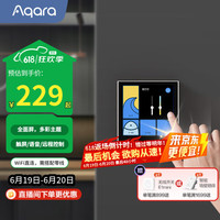 Aqara 妙控屏S1E 触屏遥控开关 支持HomeKit 远山灰