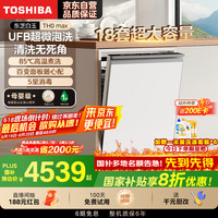 东芝 白玉TH0 max DWTH0Max-1825 嵌入式洗碗机