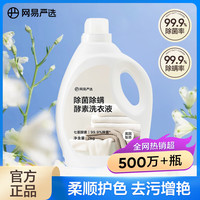 网易严选 英国梨香 酵素洗衣液 强效去污 持久清香 柔软护衣护色 2kg