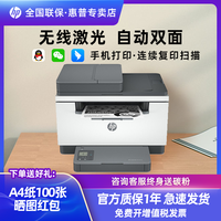百亿补贴：惠普 233sdw自动双面黑白激光打印机家用办公无线一体机输稿器